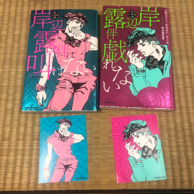 岸辺露伴は叫ばない 岸辺露伴は戯れない 短編小説集の通販 By 漫画を中心に販売 ラクマ