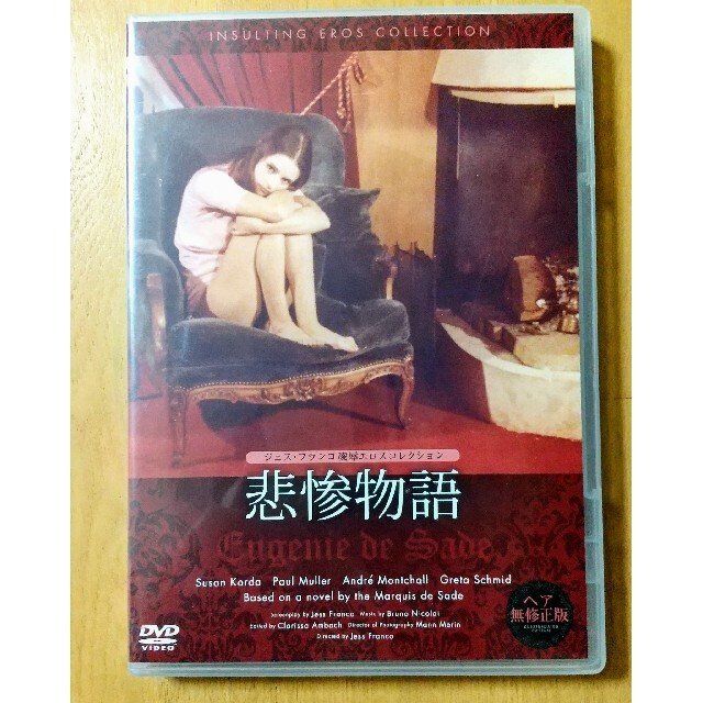【廃盤・貴重】悲惨物語 DVD