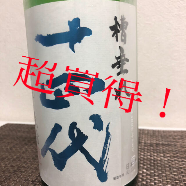 十四代　槽垂れ　1800ml 最新