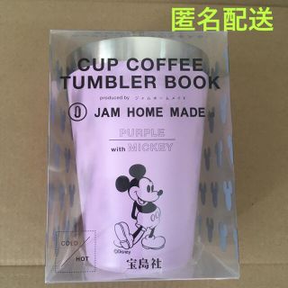 ジャムホームメイドアンドレディメイド(JAM HOME MADE & ready made)のミッキー タンブラー ファミマ ファミリーマート(タンブラー)