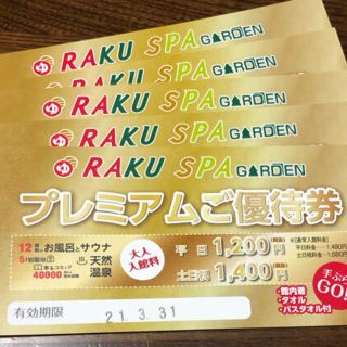 ラクスパ　名古屋　プレミアムご優待券5枚(その他)