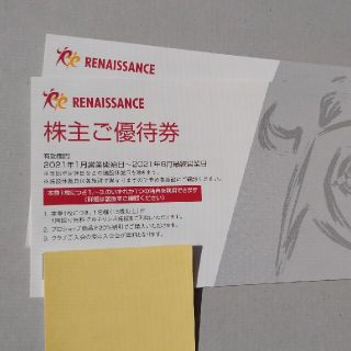 ルネサンス 株主優待券 2枚(フィットネスクラブ)