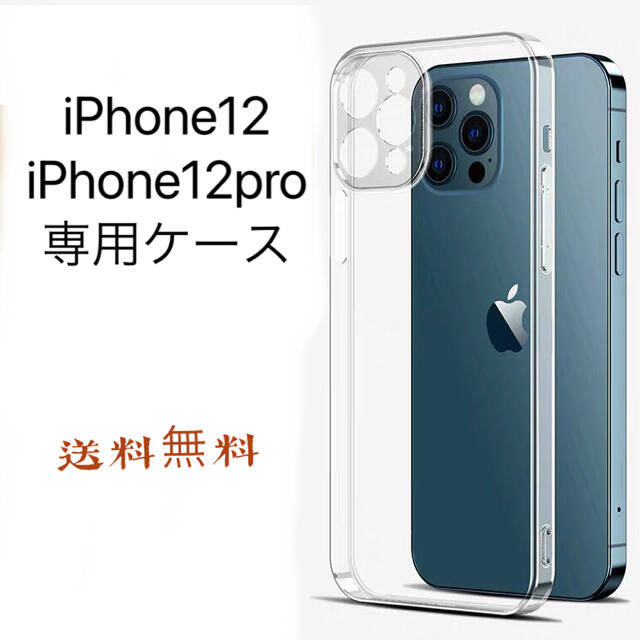 iPhone12/iPhone 12pro専用ケース スマホ/家電/カメラのスマホアクセサリー(iPhoneケース)の商品写真