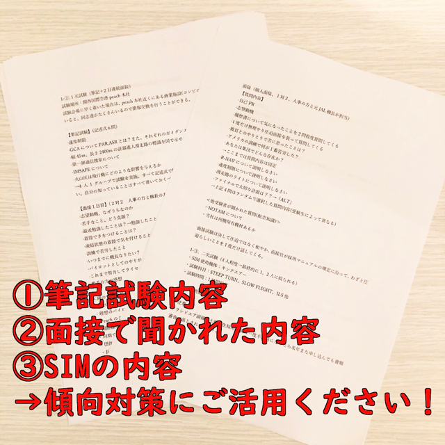 エアライン副操縦士候補生5社分入社試験過去問(数量限定) エンタメ/ホビーの本(資格/検定)の商品写真