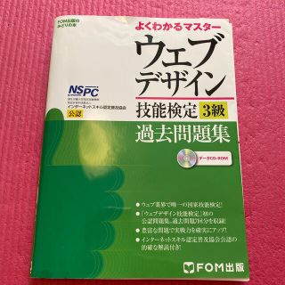 ウェブデザイン技能検定過去問題集３級 (資格/検定)