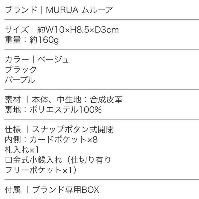 MURUA(ムルーア)のMURUA ミニ ウォレット BLACK レディースのファッション小物(財布)の商品写真