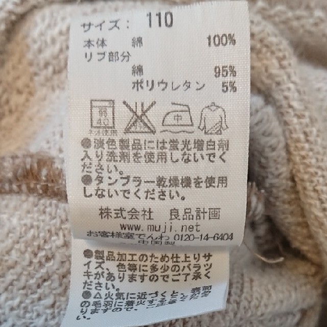 MUJI (無印良品)(ムジルシリョウヒン)の無印カーディガン110 キッズ/ベビー/マタニティのキッズ服男の子用(90cm~)(カーディガン)の商品写真