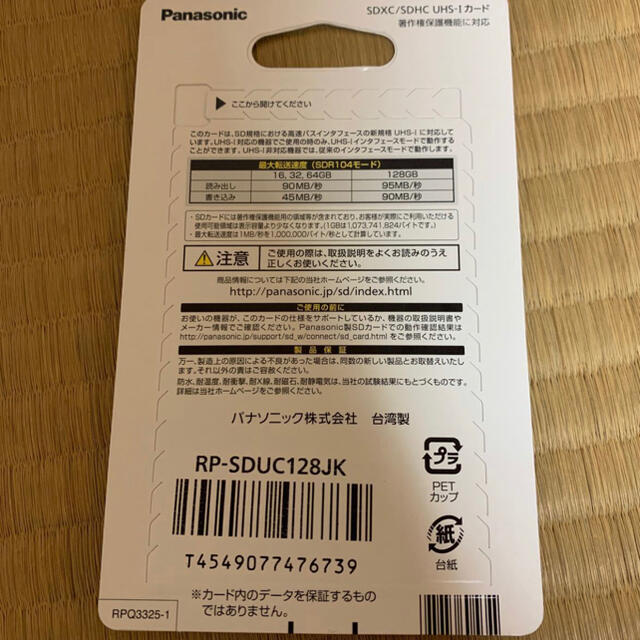 Panasonic SDXC UHS-I RP-SDUC128JK 新品未開封