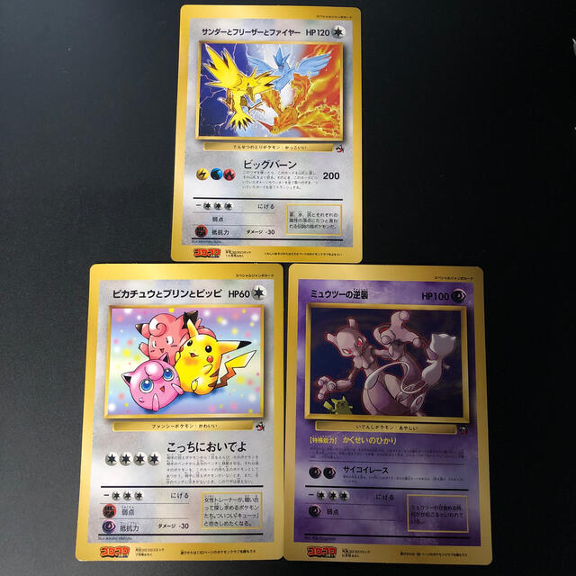 ポケモンカード スペシャルジャンボカード 3種