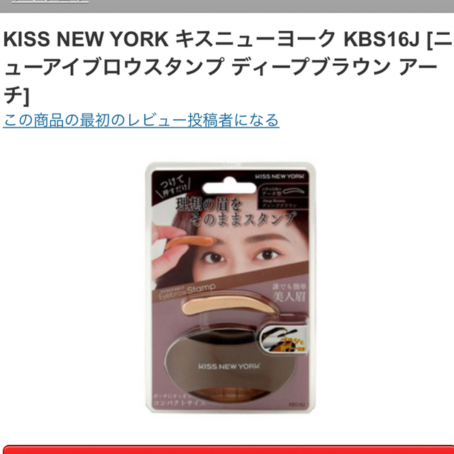 kiss New York ニューアイブロウスタンプ DB コスメ/美容のメイク道具/ケアグッズ(眉・鼻毛・甘皮はさみ)の商品写真