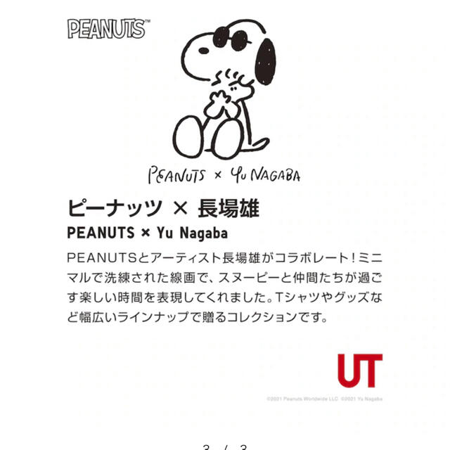 UNIQLO(ユニクロ)のピーナッツ × 長場雄 豆皿 マメザラ（12cm） インテリア/住まい/日用品のキッチン/食器(食器)の商品写真