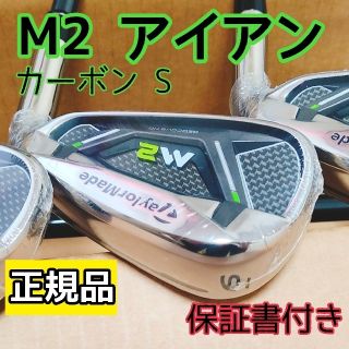 TaylorMade - 【新品】M2 アイアン 6本セット カーボンSの通販 by こう ...