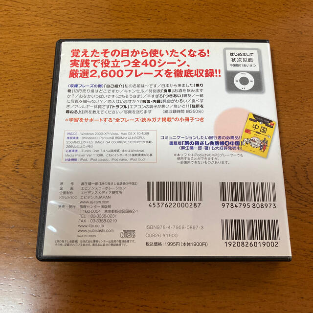 ＨＹ＞ｉ－ｐｏｄでとにかく使える中国語 エンタメ/ホビーの本(地図/旅行ガイド)の商品写真