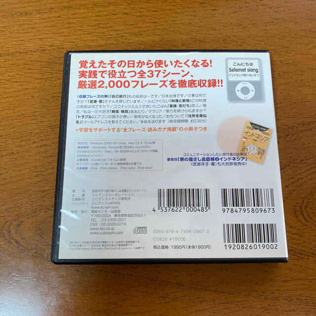 ＨＹ＞ｉ－ｐｏｄでとにかく使えるインドネシア語 エンタメ/ホビーの本(地図/旅行ガイド)の商品写真