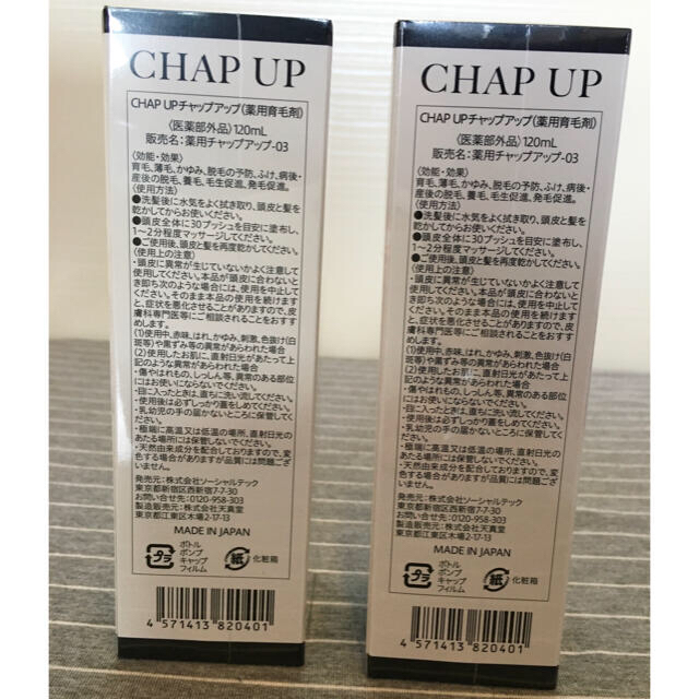 りましたの】 [値下げしました]薬用 チャップアップ CHAPUP 120ml