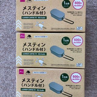 DAISO メスティン＋燃料用五徳 × 3セット(調理器具)