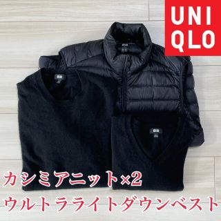 ユニクロ(UNIQLO)のユニクロ　カシミアセーター2枚、ウルトラライトダウンベスト　セット(ニット/セーター)