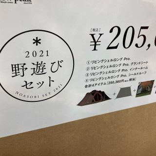 Snow Peak - スノーピーク 野遊びセット 2021 リビングシェルロングpro