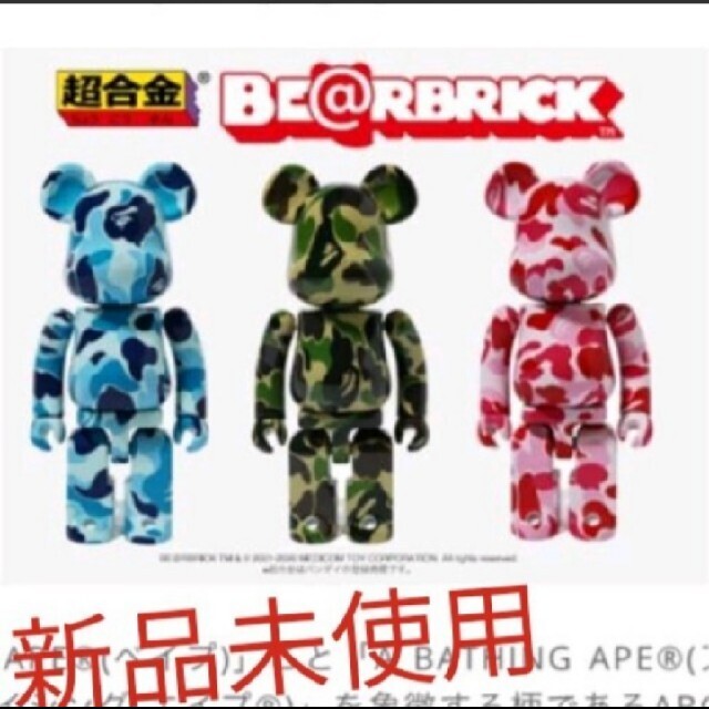 エンタメ/ホビーBape 超合金 BE@RBRICK ABC CAMO  3点セット