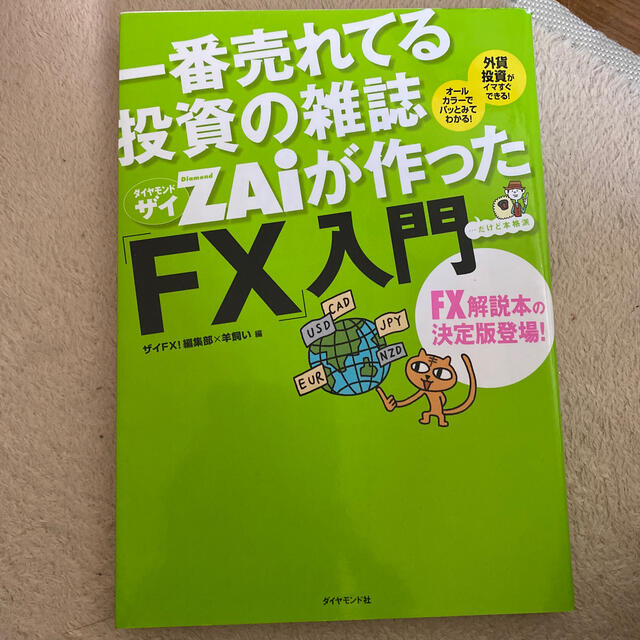 ザイ fx