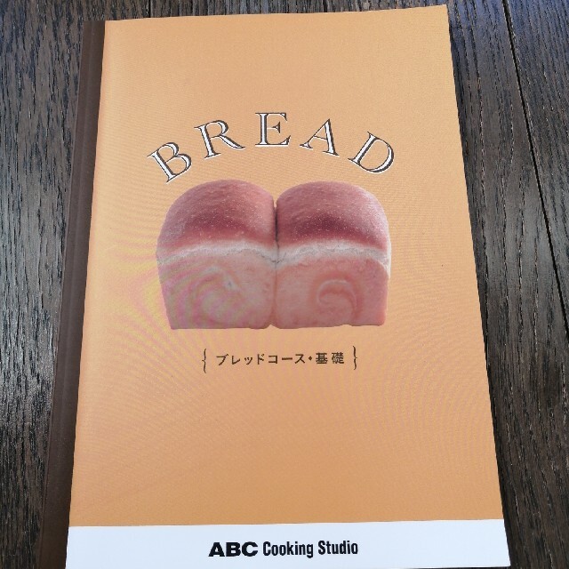 ABCクッキング　レシピ本　パン エンタメ/ホビーの本(料理/グルメ)の商品写真
