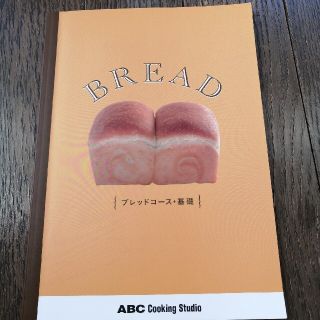 ABCクッキング　レシピ本　パン(料理/グルメ)