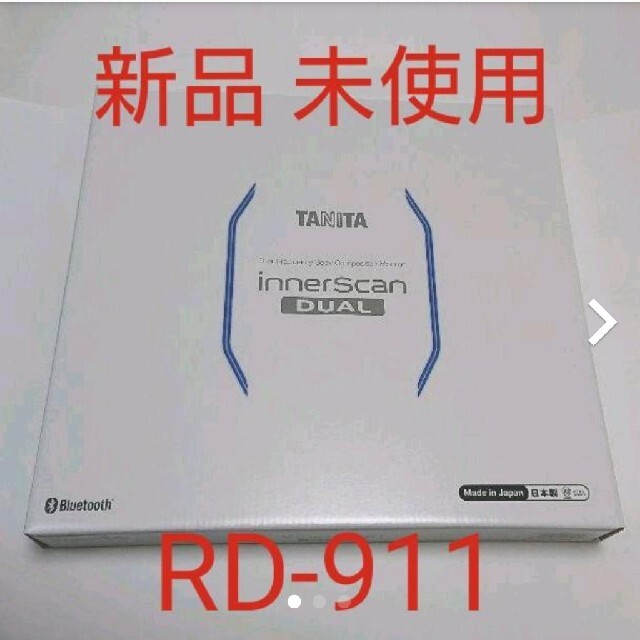 タニタ RD-911 インナースキャン デュアル 新品 未使用 未開封