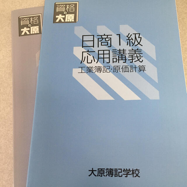 日商簿記1級セット　大原教材　など エンタメ/ホビーの本(資格/検定)の商品写真