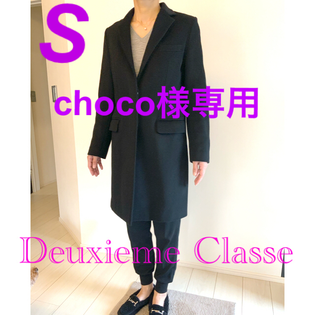 DEUXIEME CLASSE(ドゥーズィエムクラス)のchoco様専用　美品 Deuxieme Classe ドゥーズィエムクラス レディースのジャケット/アウター(チェスターコート)の商品写真