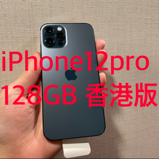 iPhone(アイフォーン)のiPhone12 Pro  パシフィックブルー 128GB 香港版　おまけ付き スマホ/家電/カメラのスマートフォン/携帯電話(スマートフォン本体)の商品写真