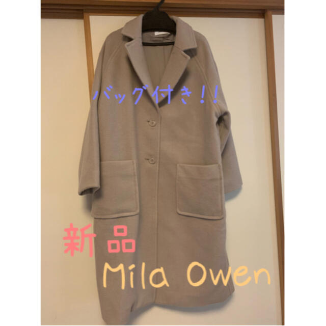 Mila Owen(ミラオーウェン)の新品　ミラオーウェン　グレージュコート・バッグ レディースのジャケット/アウター(ロングコート)の商品写真