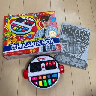 バンダイ(BANDAI)のだれでも動画クリエイター！HIKAKIN BOX ヒカキンボックスおもちゃ (その他)