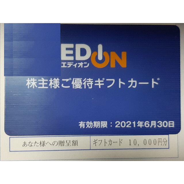 エディオン 株主優待　20000円分