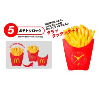 マクドナルド(マクドナルド)のマクドナルド 福袋(その他)