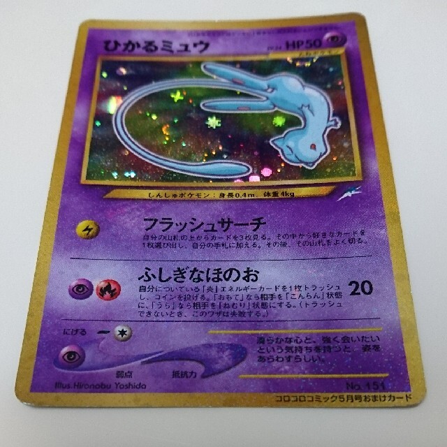 ポケモンカード 旧裏面 ひかるミュウ ポケモンカード 旧裏面 ひかるミュウ