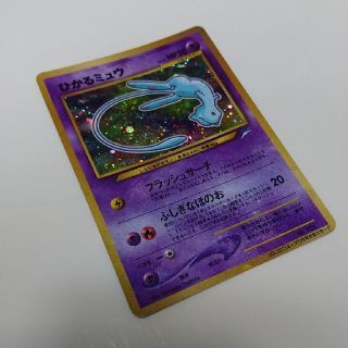 ポケモン(ポケモン)のポケモンカード 旧裏面 ひかるミュウ(シングルカード)