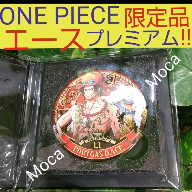 集英社 One Piece エース 麦わらストア プレミアム缶バッジの通販 By Cream S Shop シュウエイシャならラクマ 集英社 One Piece エース 麦わらストア プレミアム缶バッジの通販 By Cream S Shop シュウエイシャならラクマ