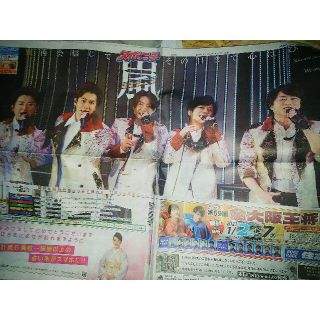 嵐新聞元旦スポニチ(その他)