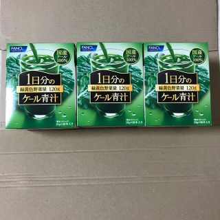 ファンケル(FANCL)の1日分のケール青汁　3箱セット(青汁/ケール加工食品)