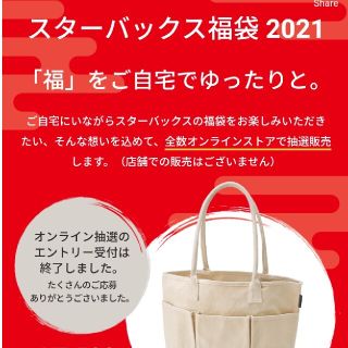 スターバックスコーヒー(Starbucks Coffee)のスターバックス 福袋 2021(その他)