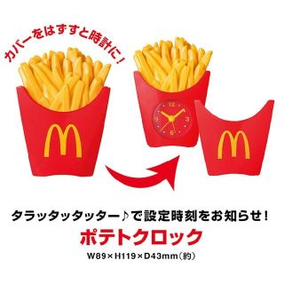 マクドナルド(マクドナルド)のマクドナルド　置き時計(置時計)