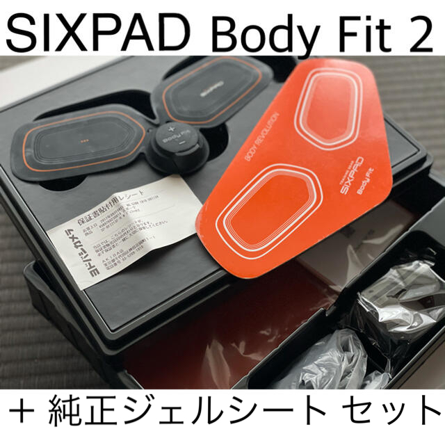 SIXPAD ボディフィット2 充電式　＋　ジェルシート　セット