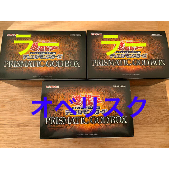 遊戯王 OCG PRISMATIC GOD BOX 新品未開封 ３個セット