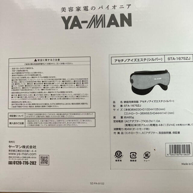 YA-MAN(ヤーマン)の【匿名配送】YA-MAN STA-167SZJ アセチノアイズエステ スマホ/家電/カメラの美容/健康(マッサージ機)の商品写真