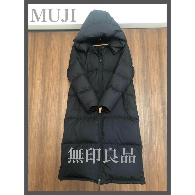 【新品】☆無印良品☆MUJI☆オーストリアダウン＊水を弾くロングダウンコート＊黒ジャケット/アウター