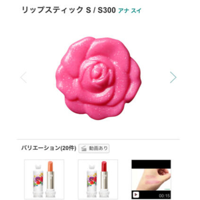 ANNA SUI(アナスイ)の新品未使用　アナスイ　ピンクリップ コスメ/美容のベースメイク/化粧品(口紅)の商品写真