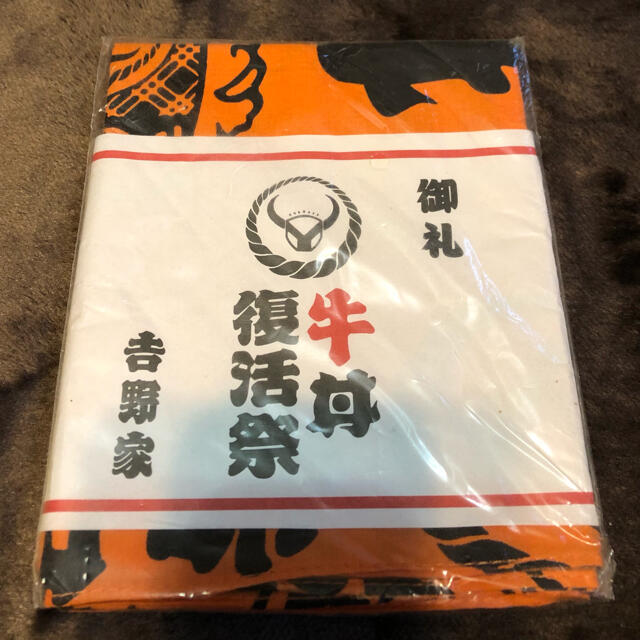 吉野家(ヨシノヤ)の【非売品】吉野家　牛丼復活祭　手ぬぐい エンタメ/ホビーのコレクション(ノベルティグッズ)の商品写真