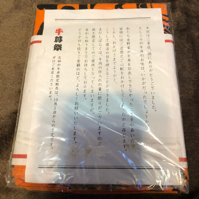 吉野家(ヨシノヤ)の【非売品】吉野家　牛丼復活祭　手ぬぐい エンタメ/ホビーのコレクション(ノベルティグッズ)の商品写真