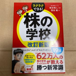 株の学校 改訂新版(ビジネス/経済)