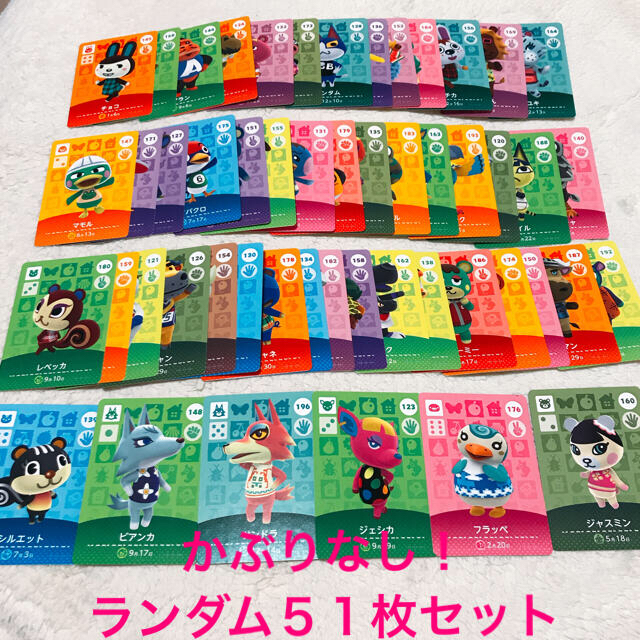 任天堂 - あつ森 amiiboカード 第2弾 ランダム51枚セット 任天堂 - あつ森 amiiboカード 第2弾 ランダム51枚セット